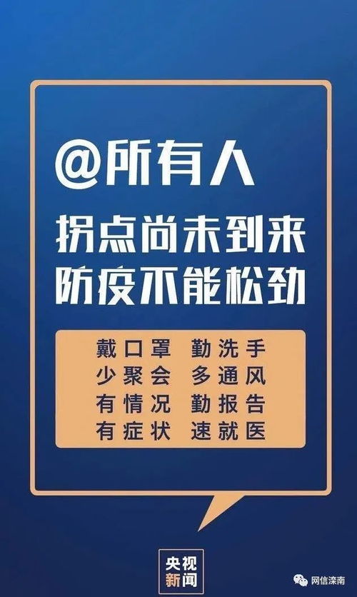 灤南人注意 道路卡點撤銷,并不等于疫情結束 拐點尚未到來,防控仍需努力 政務 澎湃新聞 the paper