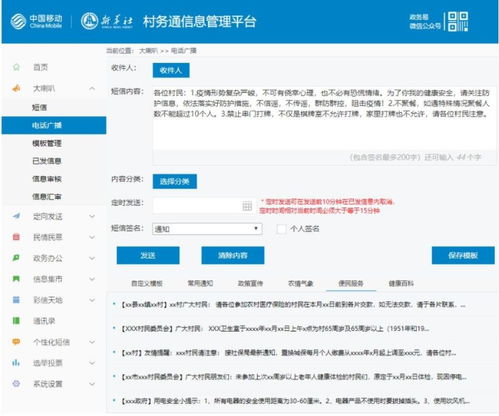 智能大喇叭上線 村長們的 硬核 防疫金句全靠它