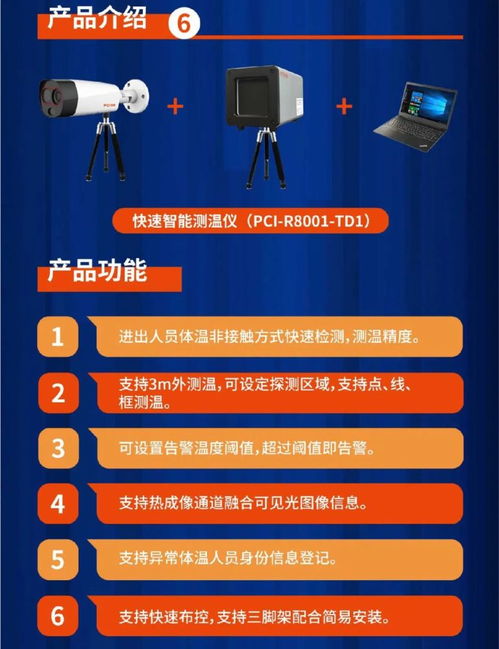 疫情防控要 上點心 ,佳都科技自研測溫系列產品助力科技抗疫情