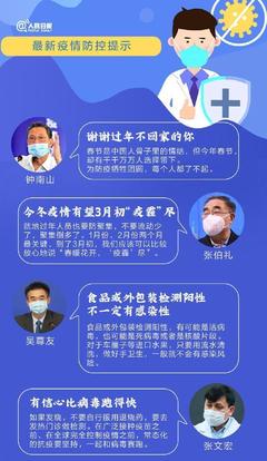 凈網2021「周知!最新疫情防控信息匯總」