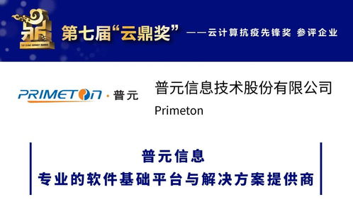 抗疫先鋒 普元信息為疫情防控提供領先的應用開發服務及數據管理支持