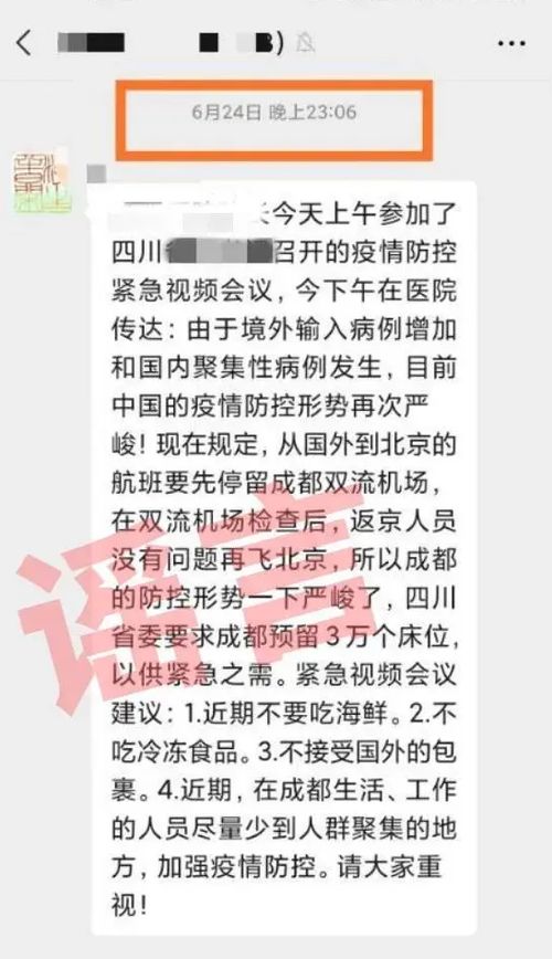 成都緊急預留3萬個床位防疫 該信息不實 假的