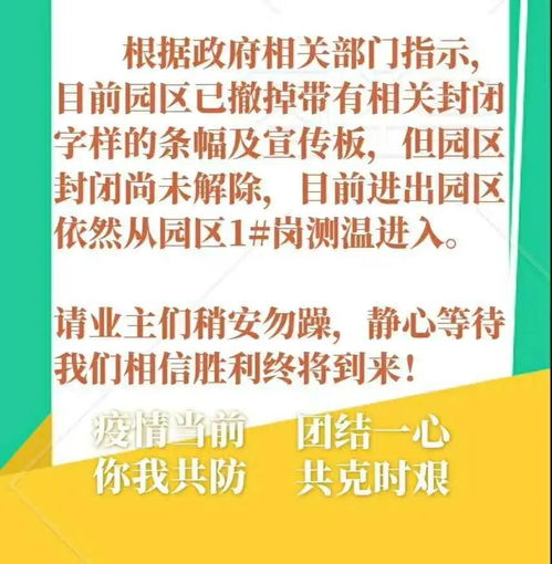 中房上東花墅郁金園 新型冠狀病毒疫情防控信息日報