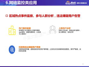 思特奇 通信大數據 社會治安防控新思路