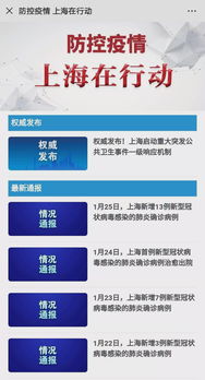 小布微信 加油上海 專題頁面上線 防控信息在這里