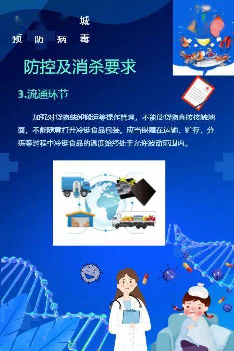 收藏 山東省微湖監獄冷鏈食品疫情防控宣傳手冊