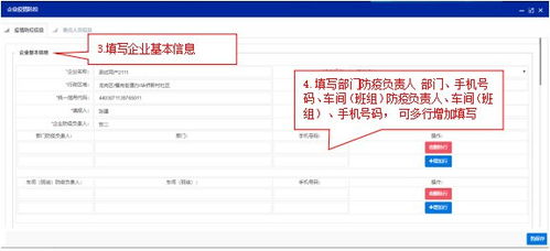 深圳企業疫情防控信息填報平臺入口及填報流程