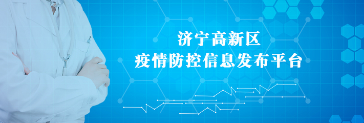 濟寧高新區管委會 網站運行監管