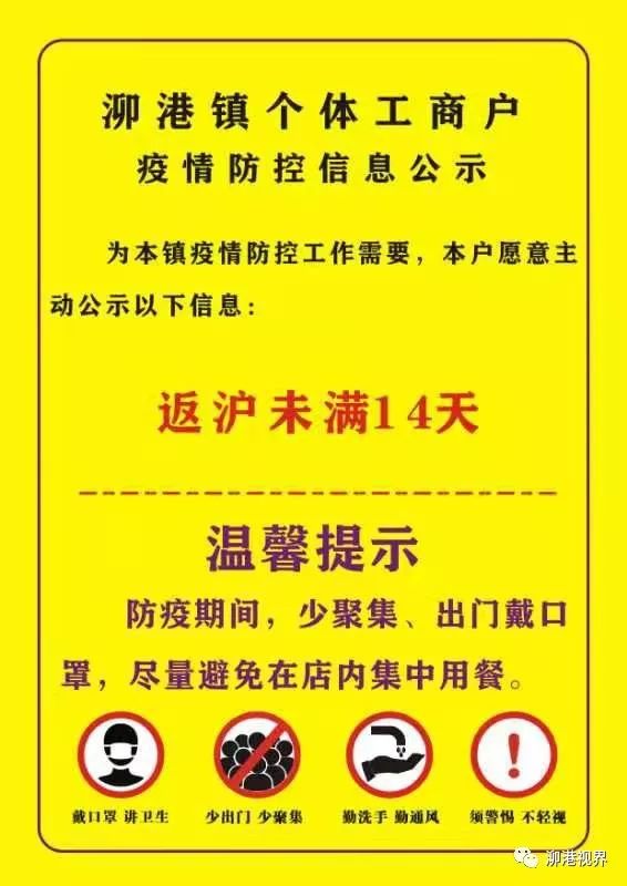 戰“疫”連線 泖港鎮推行個體工商戶疫情防控信息公示制度，基層干部精準把控街面群體