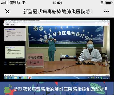 信息化助力疫情防控 內蒙古移動助力醫院知識培訓與信息防控